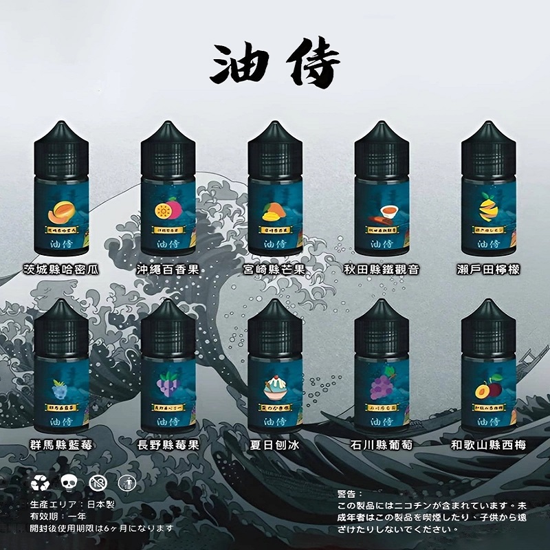 【25種口味】日本油侍煙油 | 果汁煙油 | 30ML/35MG小煙油 | 原裝進口 | 小煙設備通用:圖片 2